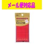  Shiseido потускнение. .. стать кожа жир . аккуратный ..... бумага 90 листов входит почтовая доставка соответствует товар 
