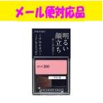 資生堂 グレイシィ チークカラー ピンク300 メール便対応品