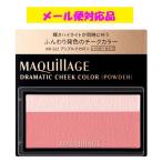 資生堂 マキアージュ ドラマティックチークカラー(パウダー) RD322 アップルマカロン メール便対応品