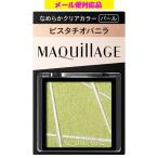  Shiseido MAQuillAGE cusomize I цвет одиночный гладкий прозрачный цвет GR272( жемчуг ) фисташка vanilla 1g почтовая доставка соответствует товар 