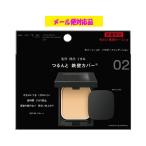 数量限定 ケイト カバーシールド パウダーファンデーション 限定セット 02 9g メール便対応品