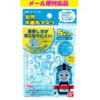 ショッピング子供用 不織布マスク 幼児用 トーマス 不織布マスク 5枚入り 日本マスク