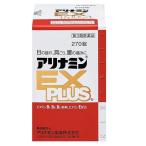 アリナミンＥＸプラス　270錠(第3類医薬品)　アリナミン製薬