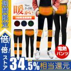 電熱ロングパンツ レディース ６箇所加熱 裏起毛 USB給電 ３段階温度調整 速暖 撥水生地 伸縮性 ベルト付き 炭素繊維加熱 防寒対策 遠赤外線ヒーター