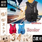 ライフジャケット ベストタイプ 救命胴衣 釣り 海 アウトドア ライフベスト ベスト型 大人用 ジュニア 海 フローティングベスト 海難対策 サイズ選択