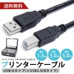 プリンターケーブル 1.5m USB USB2.0 長さ