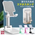 スマホスタンド 卓上 折りたたみ 滑り止め 充電 スマホ タブレット スタンド 携帯 調節 伸縮 コンパクト 在宅 オンライン会議 両手解放 疲労軽減 ホルダー