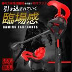 ゲーミングイヤホン ヘッドセット マイク