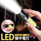 ハンドライト LED 懐中電灯 最強 ホルダー 充電 小型 強力 作業用 ライト USB 充電式 コンパクト 防水 COB 防災 軽量 ズーム