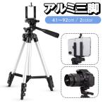  tripod smartphone for aluminium video camera single‐lens reflex light weight compact case long self .. smartphone for holder smartphone stand Attachment 