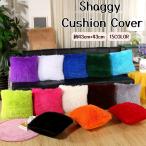ショッピングクッションカバー クッションカバー 43×43cm おしゃれ 無地 ファー 正方形 北欧 冬 ふわふわ もこもこ シンプル かわいい