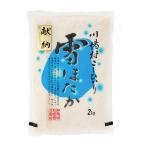 【ポイント10倍】34-11 群馬川場村 雪ほたかこしひかり F503 | 2025年お歳暮 ギフト