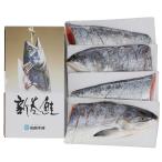 [ отметка 10 раз ]48-02 Sato вода производство лосось арамаки 4 половина .. порез .F190 | 2025 год подарок по случаю конца года подарок 