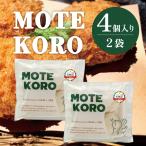 MOTEKORO 黒毛和牛入りコロッケ 1袋4個
