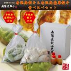 寿限無餃子工房 寿限無餃子＆寿限無翡翠餃子ギフトセット30個入 FN0EK