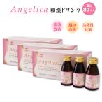 Angelica 和漢ドリンク 30本 血流改善・肌の改善・冷え性対策に！