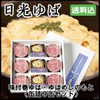 日光ゆば製造　味付巻ゆば・ゆばめしのもと缶詰9缶セット