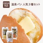 ショッピングアーモンド 温泉パン 元祖・アーモンドキャラメル・ビターコーヒー　3種セット[栃木県産品　喜連川町]