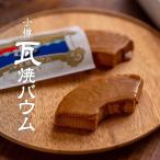 小樽百貨UNGA↑ ほんの気持ちセット 