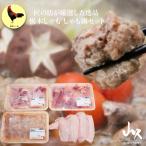 山久 栃木しゃも しゃも鍋セット FN001