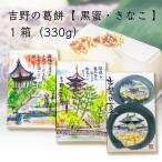 yo.. . Yoshino. . моти темная патока *...1 коробка 330g