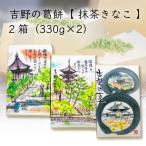 yo.. . Yoshino. . моти зеленый чай ...2 коробка 660g(330g×2)