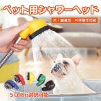 ショッピングペット用品 ペット用シャワーヘッド 犬用 猫用 美容 気持ちいい 室内室外 犬シャワーヘッド シャンプーしながらマッサージ ペット用品 ペット用浴室 マッサージブラシ