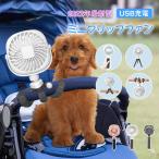 犬 夏 ミニ 扇風機 ハンディファン 犬 暑さ対策 猫 usb クリップ 携帯 充電式 カートやキャリーに クリップファン ポータブル ひんやり クール 熱中症対策