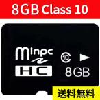 MicroSDメモリーカード マイクロSDカード MicroSDカード 容量8GB　Class10　MSD-8G