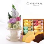 【お供え】お供えプリザーブドフラワー 『メモリアルポット』+【銀座千疋屋】「銀座フルーツクーヘン」8個入セット　FKTPOSW