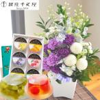 花とスイーツのセット ムーンダストを使ったお供えアレンジメントMサイズ+【銀座千疋屋】銀座フルーツゼリー6個入りセット FKAASW