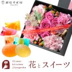 花とスイーツのセット♪ 四角BOXLサイズアレンジメント+【銀座千疋屋】ひとくちフルーツゼリーセット FKAASW