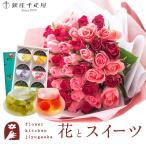 花とスイーツのセット バラ50本花束「レッド×ピンク」+【銀座千疋屋】銀座ゼリー6個入り セット FKAA