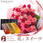 花とスイーツのセット バラ50本花束「レッド×ピンク」+【銀座千疋屋】フルーツ羊羹セット FKAA