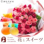 花とスイーツのセット バラ50本花束「レッド×ピンク」+【銀座千疋屋】ひとくちフルーツゼリーセット FKAA