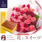 花とスイーツのセット バラ50本花束「レッド×ピンク」+長崎カステラ蜂蜜 0.5号 10切入 セット FKAA