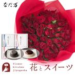 花とスイーツのセット バラ60本花束「レッド」+「なだ万」和風プリンセット あずきプリン 黒ごまプリン FKAA