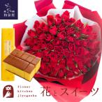 花とスイーツのセット バラ60本花束「レッド」+長崎カステラ蜂蜜 0.5号 10切入 セット　FKAASW