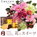 花とスイーツのセット　ラウンドアレンジ「ピンク」+【銀座千疋屋】フルーツクーヘンセット　FKAASW