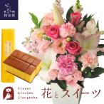 花とスイーツのセット お祝いユリアレンジベル「ピンク」+長崎カステラ蜂蜜 0.5号 10切入 セット FKAASW