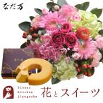 花とスイーツセット  ラウンドアレンジ「ピンク」+なだ万監修 和三盆バウムクーヘン　送料無料　FKAASW