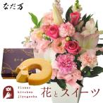 花とスイーツセット お祝いユリアレンジベル「ピンク」+なだ万監修 和三盆バウムクーヘン 送料無料 FKAASW