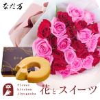 花とスイーツセット   バラ30本花束