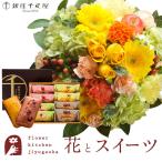 花とスイーツのセット ラウンドアレンジ「イエロー」+【銀座千疋屋】フルーツフィナンシェセット FKAASW