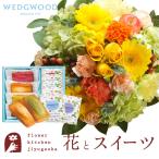 花とスイーツのセット ラウンドアレンジ「イエロー」+フィナンシェ＆【ウェッジウッド】ティーバッグセット WEDGWOOD　　FKAASW