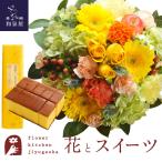 花とスイーツのセット ラウンドアレンジ「イエロー」+長崎カステラ蜂蜜 0.5号 10切入 セット FKAASW