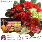 花とスイーツのセット  ラウンドアレンジ「レッド」+【銀座千疋屋】フルーツフィナンシェセット　FKAASW