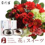 花とスイーツのセット ラウンドアレンジ「レッド」+「なだ万」和風プリンセット あずきプリン 黒ごまプリン　FKAASW