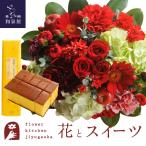 花とスイーツのセット ラウンドアレンジ「レッド」+長崎カステラ蜂蜜 0.5号 10切入 セット FKAASW