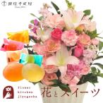 花とスイーツのセット  旬のアレンジメント Lサイズ「ピンク」+【銀座千疋屋】ひとくちフルーツゼリーセット　FKAASW